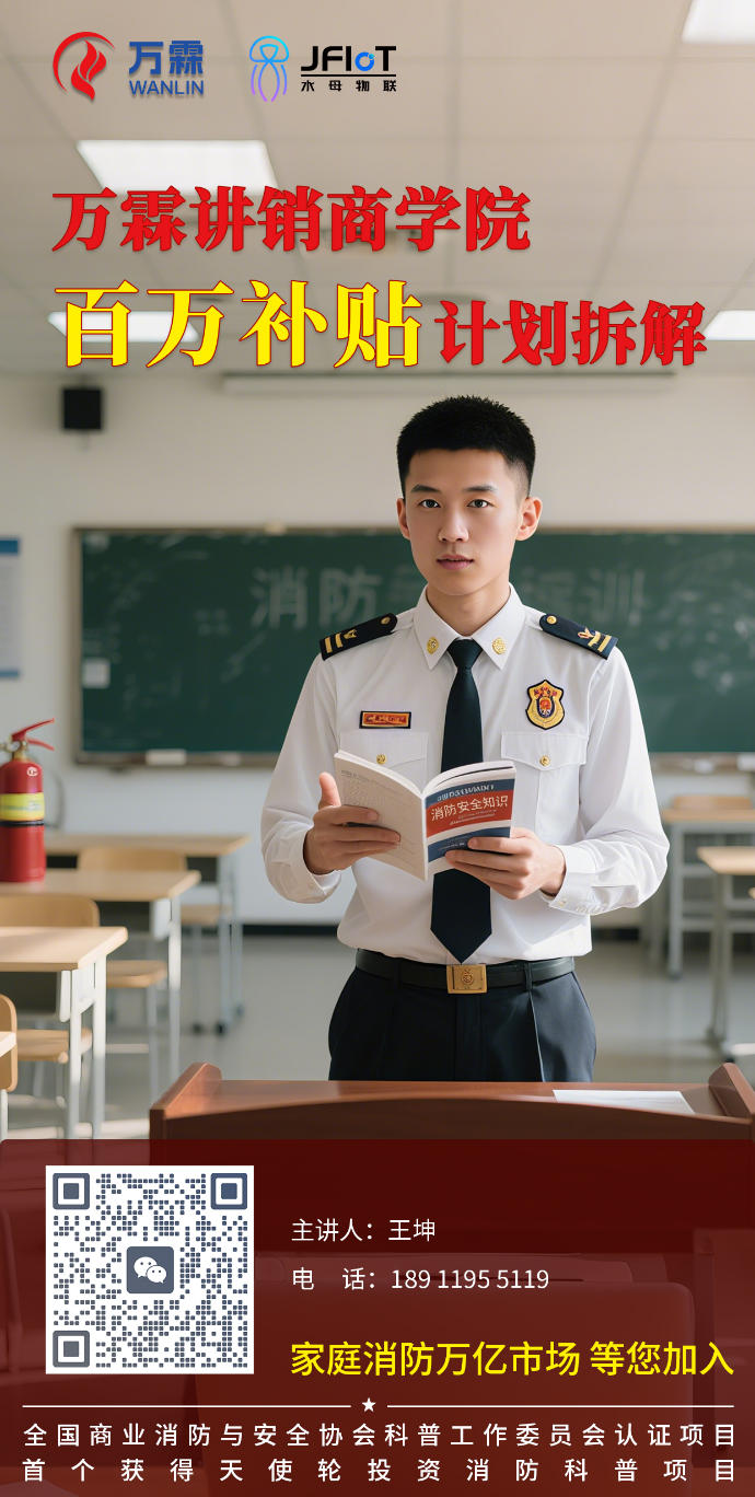 千*家庭安全市场,消防创业百万风口