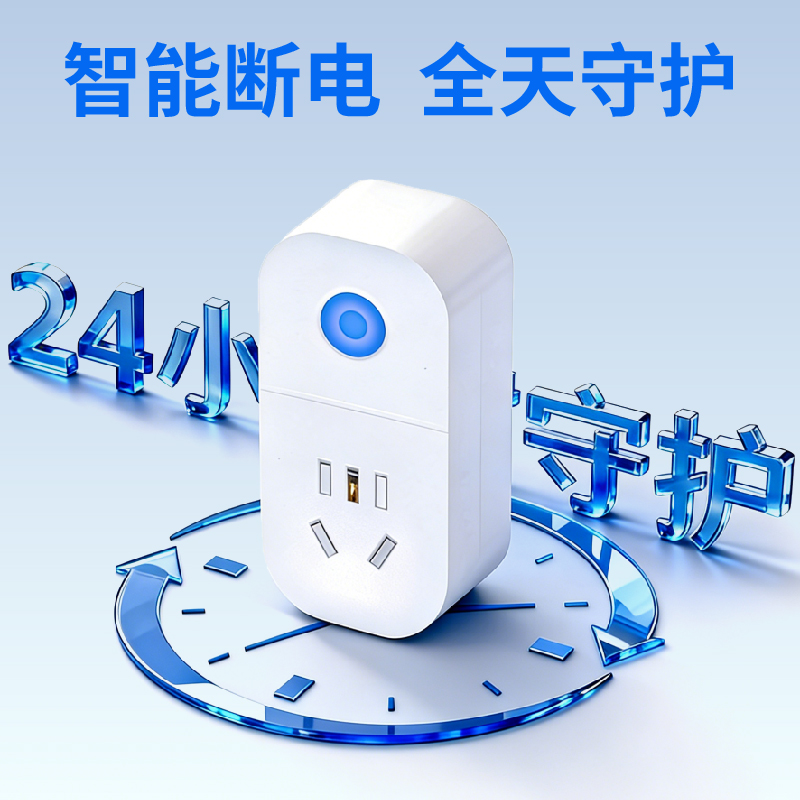 惊魂一刻！充电隐患如何破？智能插座有妙招
