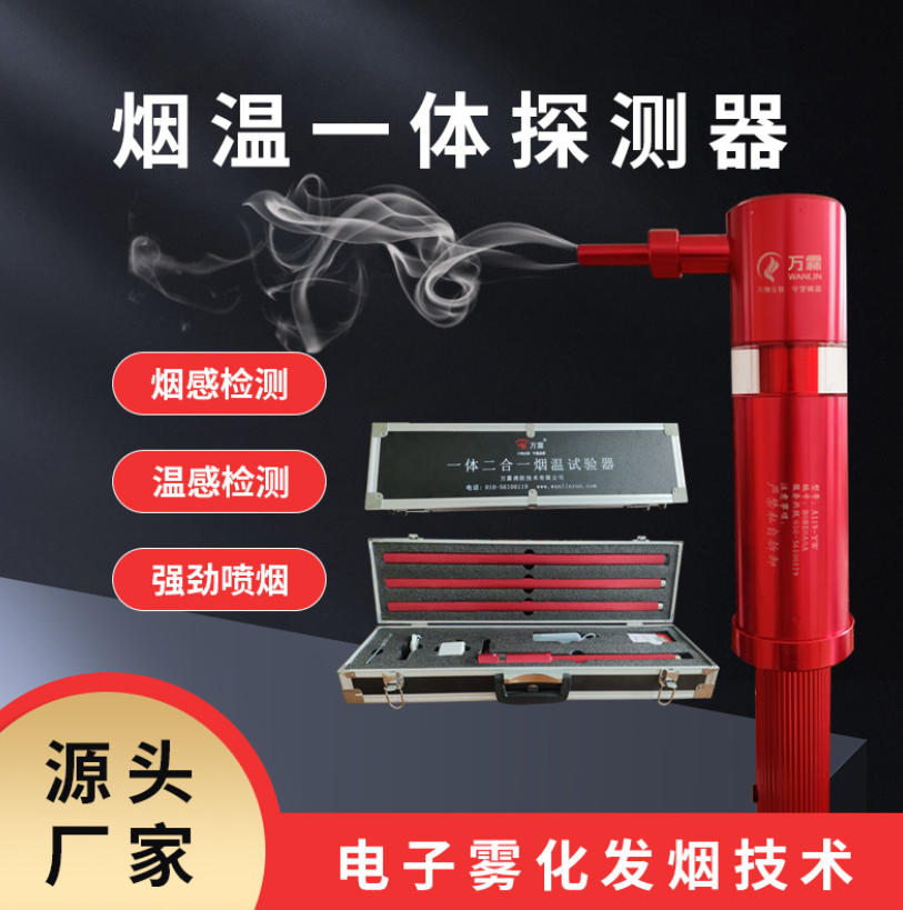消防检测“新利器”：万霖新款消防烟枪震撼.....