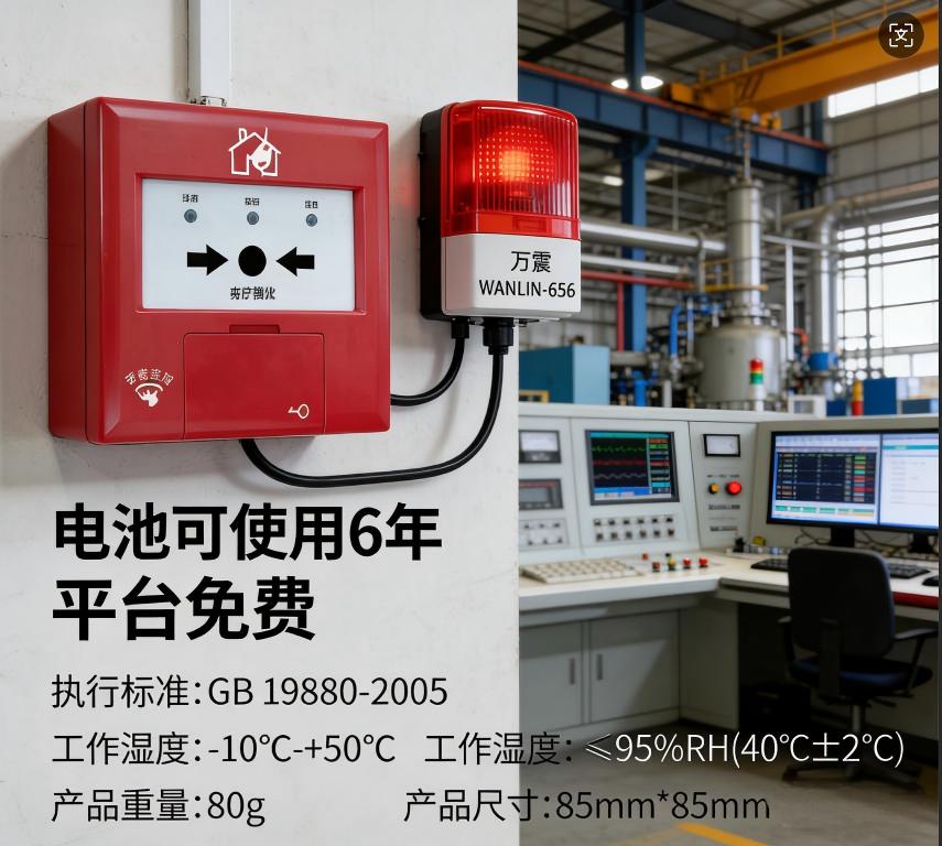 沈阳4G手报消防安全一体化建设项目 沈阳万霖4G手报消防报警应用
