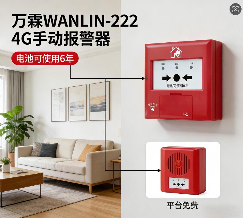 武汉4G手报无线报警系统建设工程 武汉万霖4G手报消防报警应用