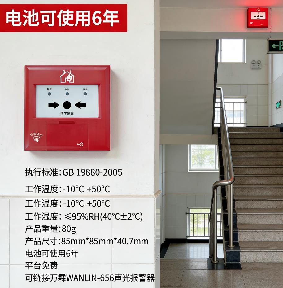 郑州4G手报消防安全数字化管理项目 郑州万霖4G手报消防报警应用