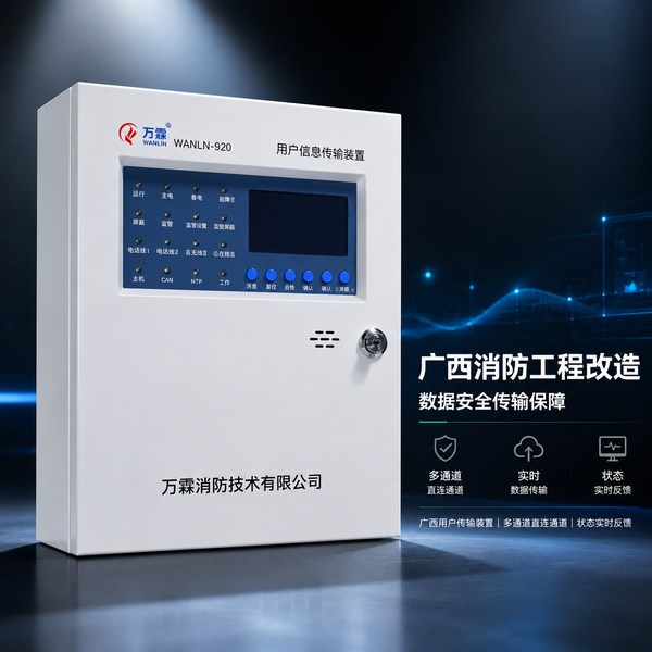 桂林商场万霖智慧消防应用