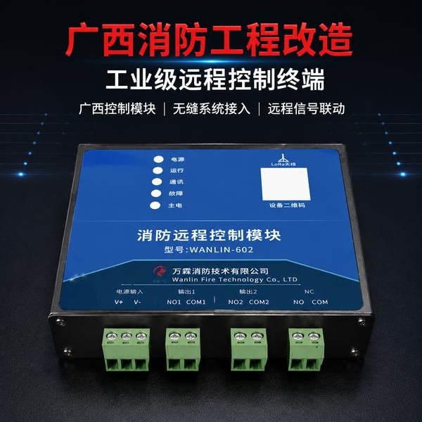 梧州办公楼火灾风险隐患整治:万霖无线消防报警器赋能梧州消防安全数字化转型 梧州办公楼万霖智慧消防应用