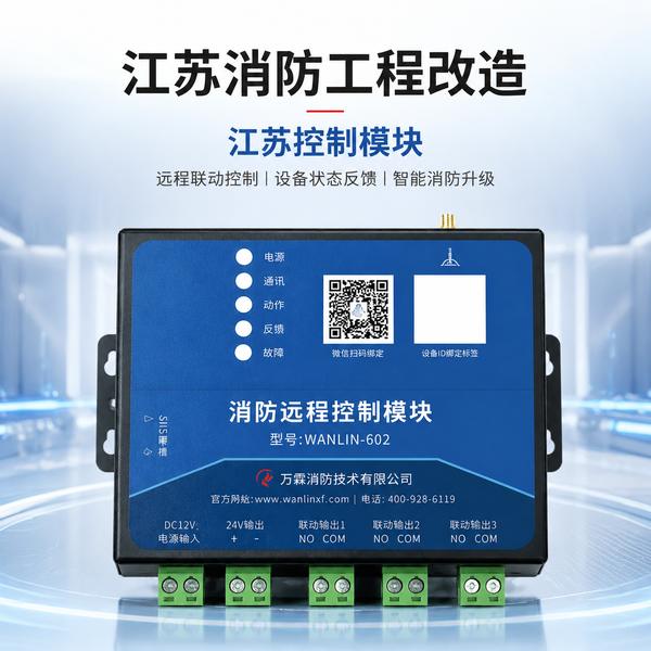 盐城盐都区NB烟感部署方案:万霖智慧消防为盐城商场筑起安全防火墙 盐城商场万霖智慧消防应用