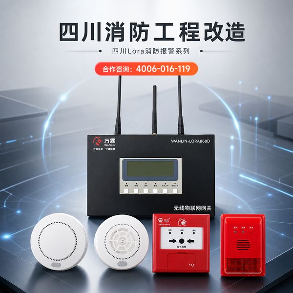 德阳旌阳区德阳消防维保哪家好解决方案:万霖消防维保助力德阳智慧消防建设 德阳工厂万霖消防维保应用