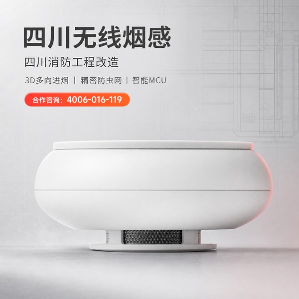绵阳安州区消防独立式烟感安装解决方案:万霖消防改造助力绵阳智慧消防建设 绵阳高层建筑万霖消防改造应用