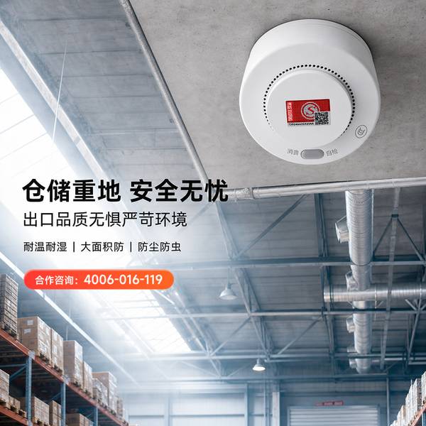 合肥瑶海区仓库商用智能烟感报警器部署方案:万霖智慧消防助力合肥消防安全升级 合肥仓库万霖商用智能烟感报警器应用