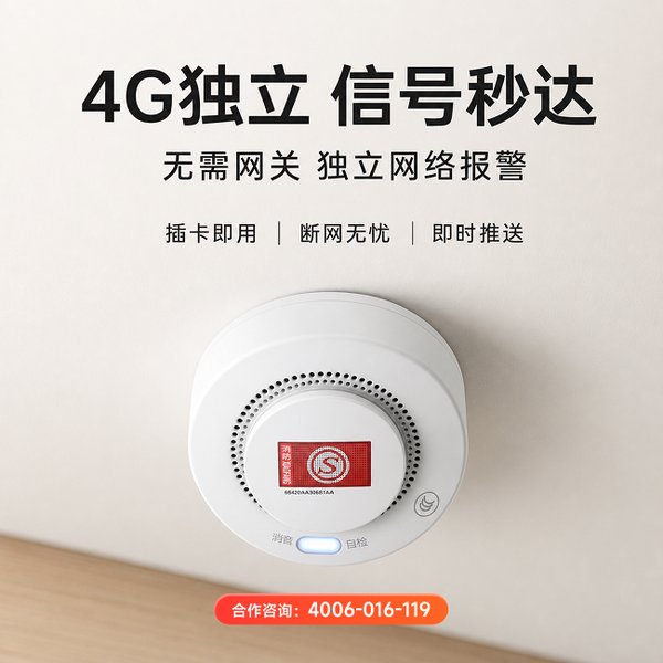 成都工业园区万霖Zigbee智能烟感报警器应用