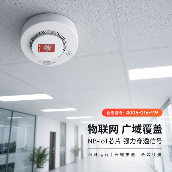 青岛商业综合体火灾风险隐患整治:万霖NB-IoT智能烟感报警器赋能消防安全数字化转型 青岛商业综合体万霖NB-IoT智能烟感报警器应用