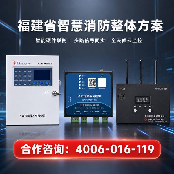 泉州市仓库火灾风险隐患整治:万霖智能无线烟感报警器赋能消防安全数字化转型 泉州市仓库万霖智能无线烟感报警器应用