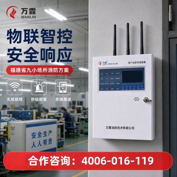 福建省三明市仓库智慧消防案例:万霖无线声光报警器助力消防安全治理现代化 三明市仓库万霖无线声光报警器应用