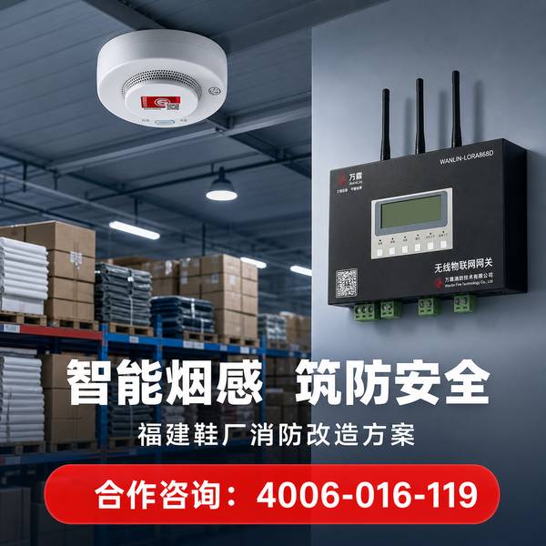 漳州市东山县漳州市消防控制模块解决方案:万霖消防控制模块助力漳州市智慧消防建设 漳州市鞋厂万霖消防控制模块应用