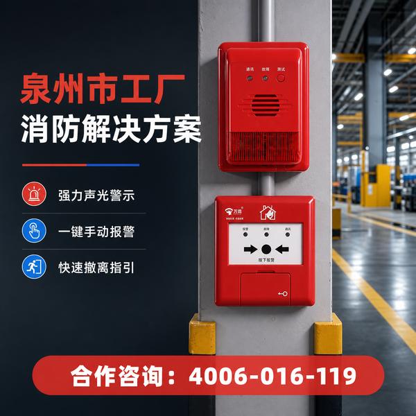 三明市明溪县酒店消防安全升级:万霖智慧消防解决方案源头厂家直供方案 三明市酒店万霖智慧消防解决方案应用