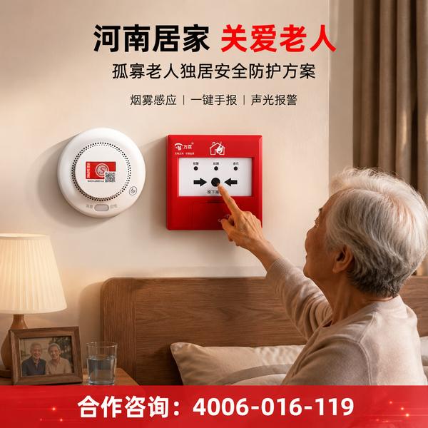 万霖消防:三门峡各级各类学校4G智能烟感报警器应用方案 三门峡各级各类学校4G智能烟感报警器实拍