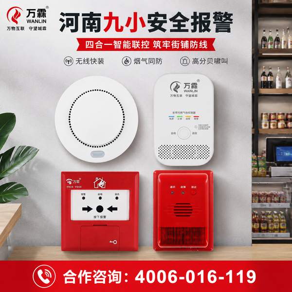 万霖消防：信阳城市综合区域无线消防报警设备应用方案 -- 信阳无线消防报警器