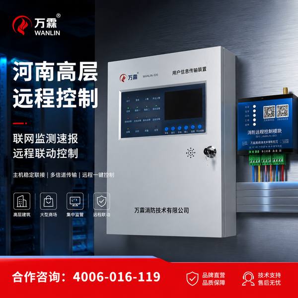 许昌4G手报:万霖智慧消防守护许昌消防安全 许昌万霖智慧消防应用