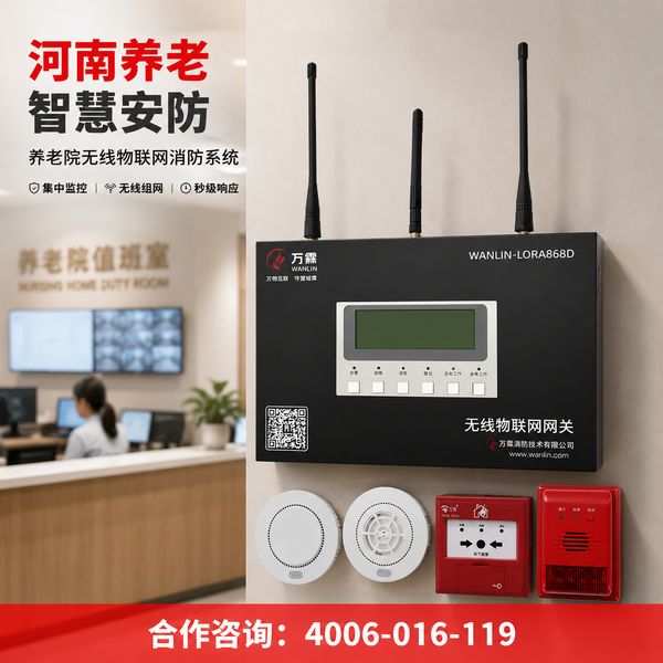 安阳万霖智慧消防应用