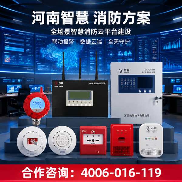 万霖消防:安阳消防安全重点区域消防工程整体方案应用方案 安阳消防安全重点区域消防工程整体方案实拍