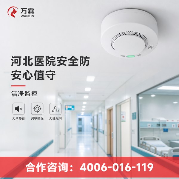 邢台柏乡县无线消防报警器厂家项目案例:万霖消防为邢台养老院筑起安全防线 邢台养老院万霖无线消防报警器厂家应用