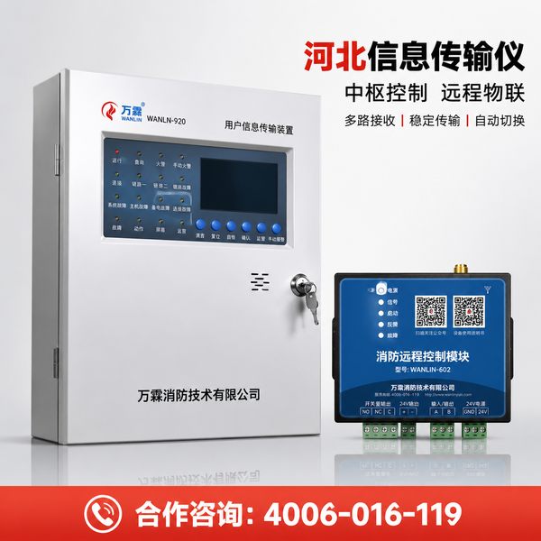 万霖消防：邯郸各类人员密集场所智慧消防物联网平台应用方案 -- 邯郸智慧消防平台