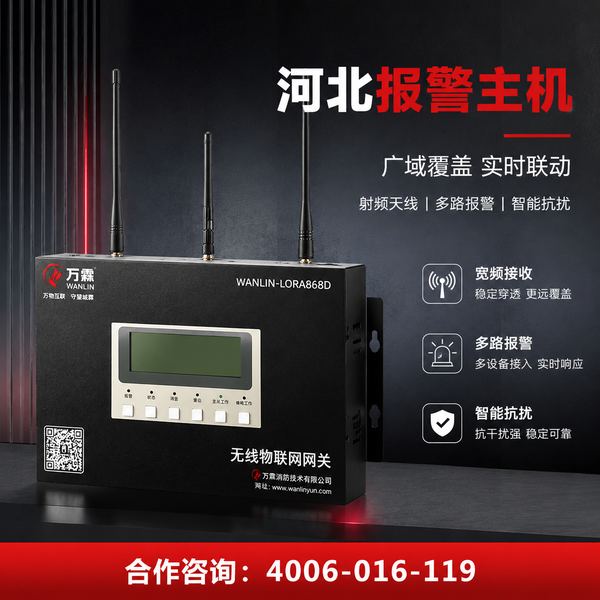 沧州无线消防报警器厂家:万霖智慧消防守护沧州消防安全 沧州万霖智慧消防应用