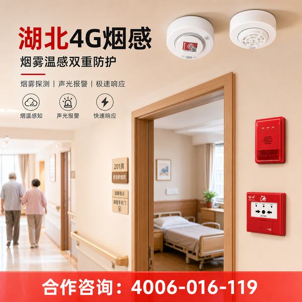 万霖消防:咸宁各级各类学校4G智能烟感报警器应用方案 咸宁各级各类学校4G智能烟感报警器实拍