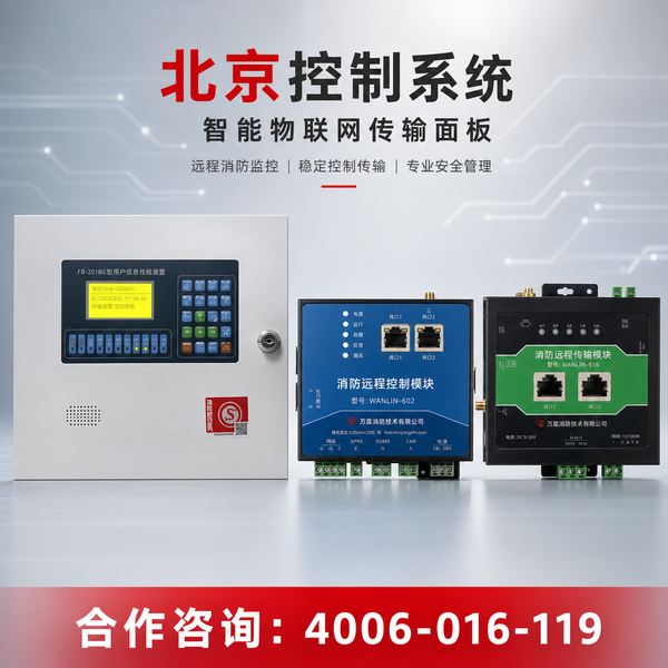 平谷区万霖消防LoRa无线声光报警器实拍 万霖消防:平谷区LoRa无线声光报警器专业供应商