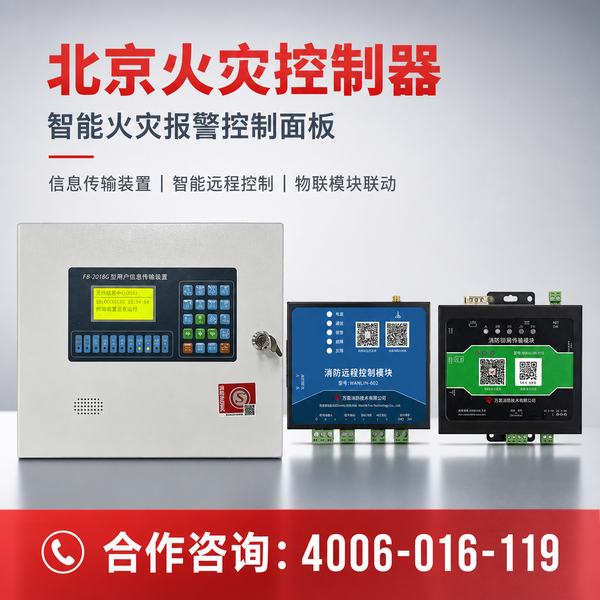 北京CBD消防安全设备万霖智慧消防应用