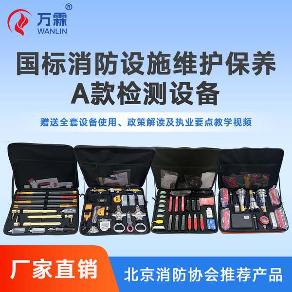 鸡西市消防设施检测工具案例分享:万霖消防专业解决方案详解 鸡西市万霖消防检测设备应用