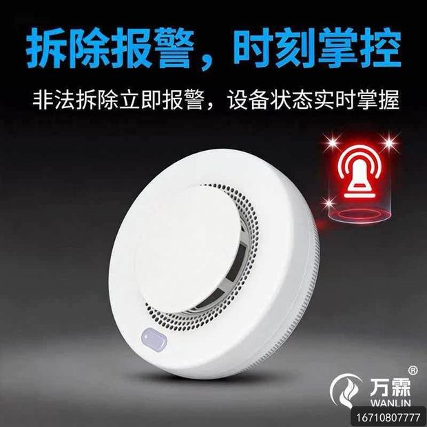 家用烟感报警器 家用烟感报警器