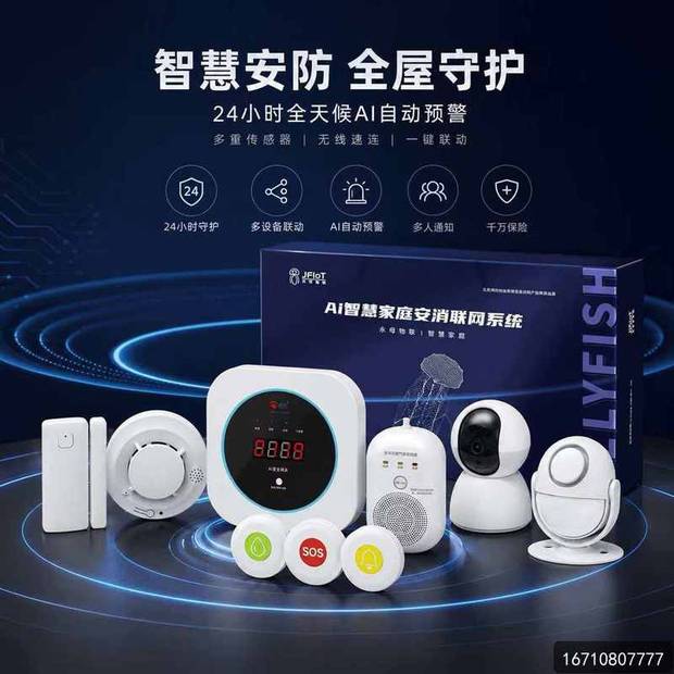 家政服务人员推荐成功案例:万霖消防厨房安全守护方案落地 万霖厨房离人报警器应用