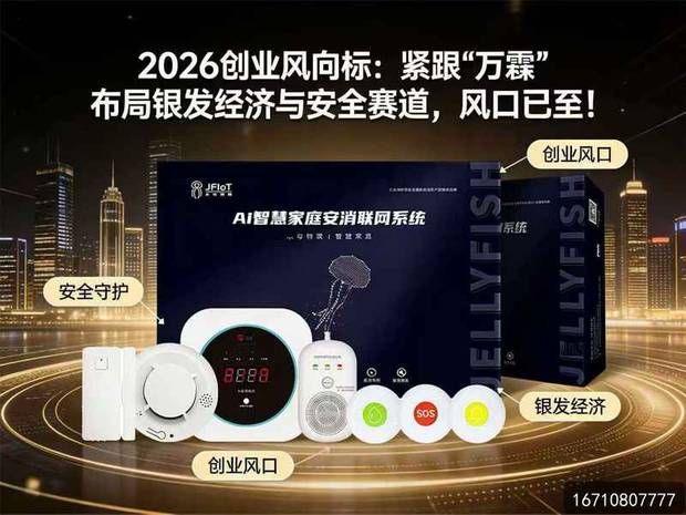 幼儿园厨房市场分析:厨房离人报警器需求爆发与创业机遇 万霖厨房离人报警器应用