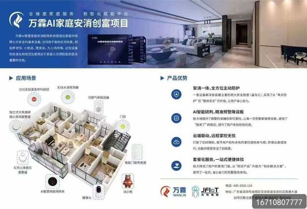 北京大兴区适老化消防安全改造:万霖独居老人消防安全产品守护银发安康 北京大兴区万霖独居老人消防安全产品应用