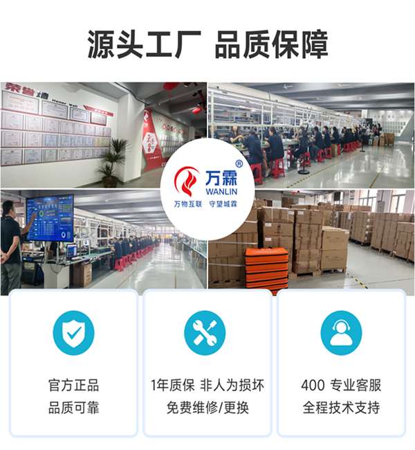 杭州万霖4G液位计应用