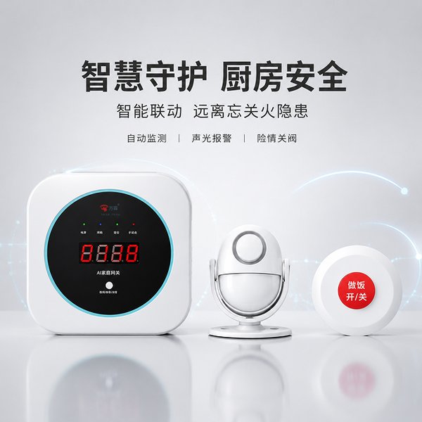 天津厨房火灾预防智能监测方案 天津万霖厨房卫士应用