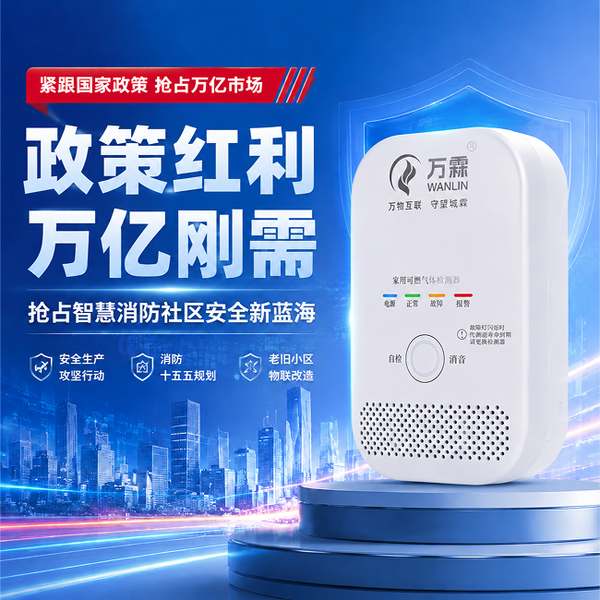 牡丹江高层住宅4G燃气报警器短信报警 牡丹江高层住宅万霖4G燃气报警器应用