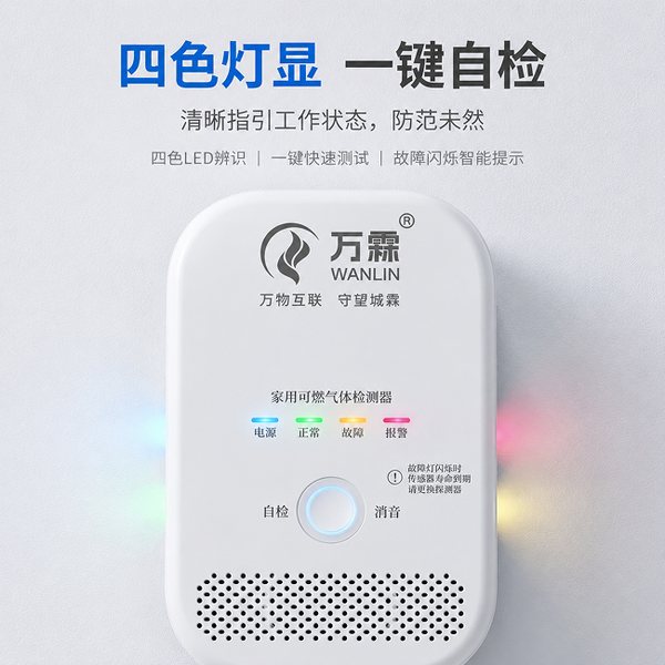 阿拉尔养老院餐饮燃气报警器4G 阿拉尔养老院万霖商用燃气报警器应用