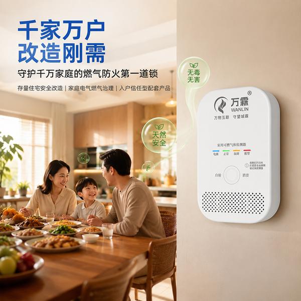 南京化工厂厨房燃气泄漏报警器 南京化工厂万霖厨房燃气报警器应用