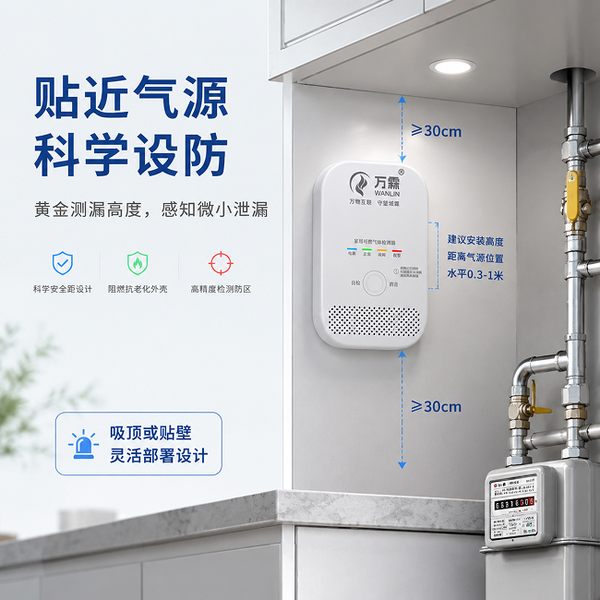 陇南九小场所商用燃气报警器规范 陇南九小场所万霖商用燃气报警器应用