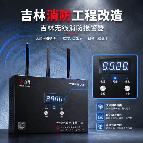 吉林省长春社区街道吉林无线声光报警器3C认证 吉林省长春社区街道万霖智慧消防应用