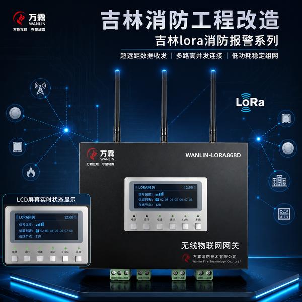 吉林省四平养老院吉林无线烟感报警器一直响 吉林省四平养老院万霖智慧消防应用