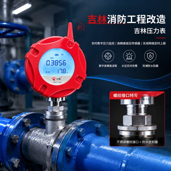 吉林省白城酒店吉林无线手报4G 吉林省白城酒店万霖智慧消防应用