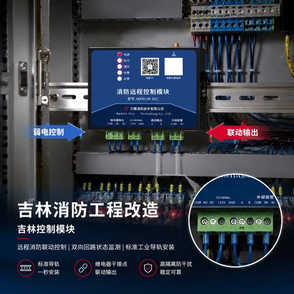 吉林省长春消防水箱间吉林消防控制模块厂家直销 吉林省长春消防水箱间万霖智慧消防应用