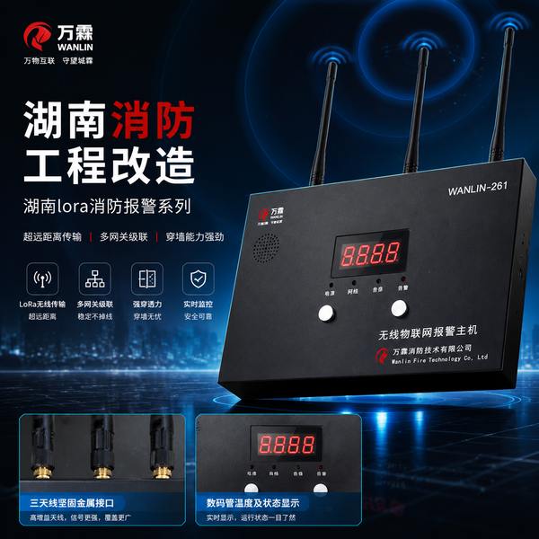 让安全触手可及:万霖无线智能消防报警系统在张家界桑植县民宿的消防改造实践 张家界桑植县民宿万霖无线智能消防报警系统应用
