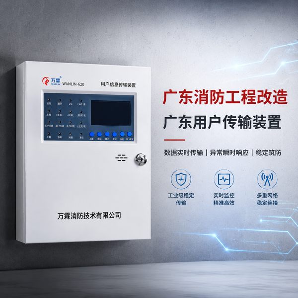 广州越秀区仓库万霖LoRa无线消防报警器应用