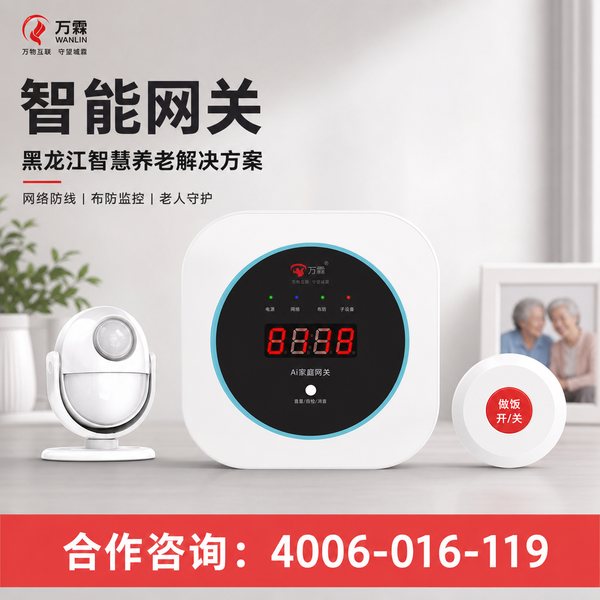 伊春万霖消防智慧消防改造方案实拍 万霖消防:伊春智慧消防改造方案专业供应商