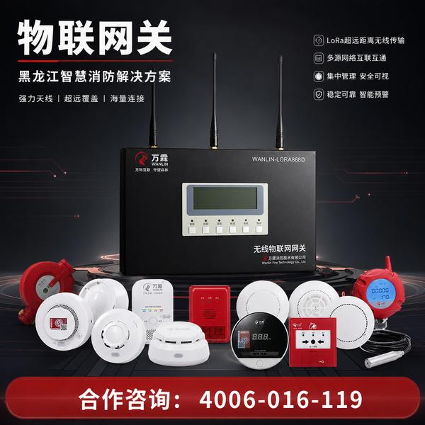齐齐哈尔智慧消防平台万霖智慧消防应用