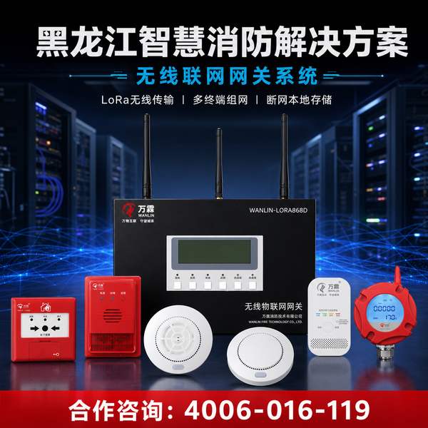 黑龙江消防工程设计:万霖智慧消防守护黑龙江消防安全 黑龙江消防工程万霖智慧消防应用