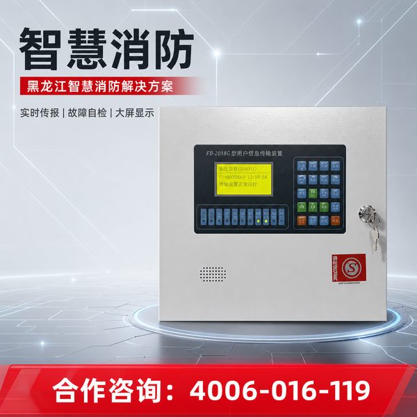 黑龙江诚奉安全技术:黑龙江消防安全升级新方案 黑龙江安全技术设备万霖智慧消防应用